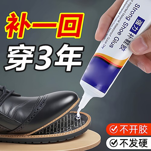 防水粘鞋胶软胶修鞋匠