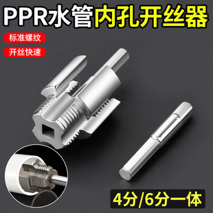 水管螺紋新上市內(nèi)絲外絲一體開絲器套絲6分水管PPR螺紋攻絲錐板牙