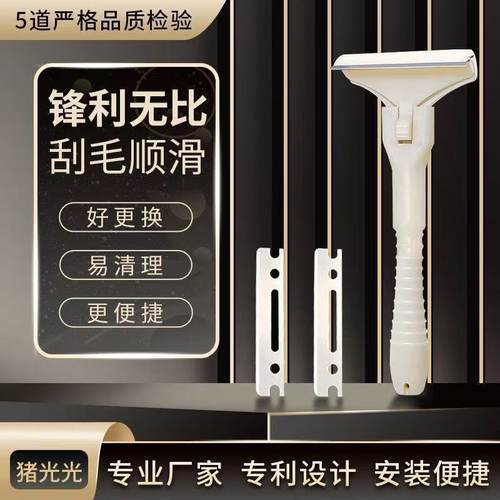 猪光光刮猪油神器刮猪皮专用刀刮猪毛专用刀刀片刮猪毛神器