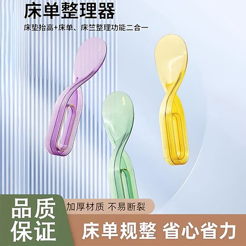 家用床笠省力铺被子床垫抬高器