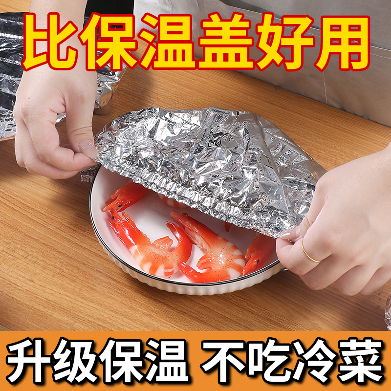 保温菜罩食品级铝箔膜套剩菜剩饭食物防尘饭菜厨房一次性保鲜膜套