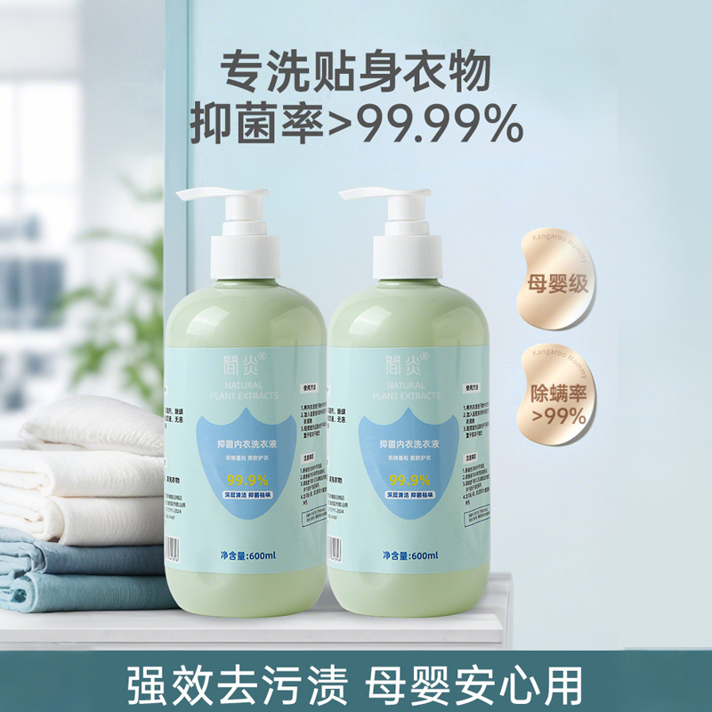 内衣清洗液杀菌抗抑菌