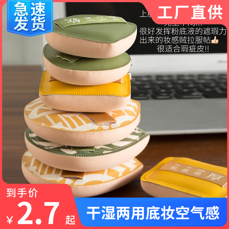 气垫粉扑干湿两用超软化妆海绵粉底液散粉饼扑bb专用化妆工具高性价比高么？