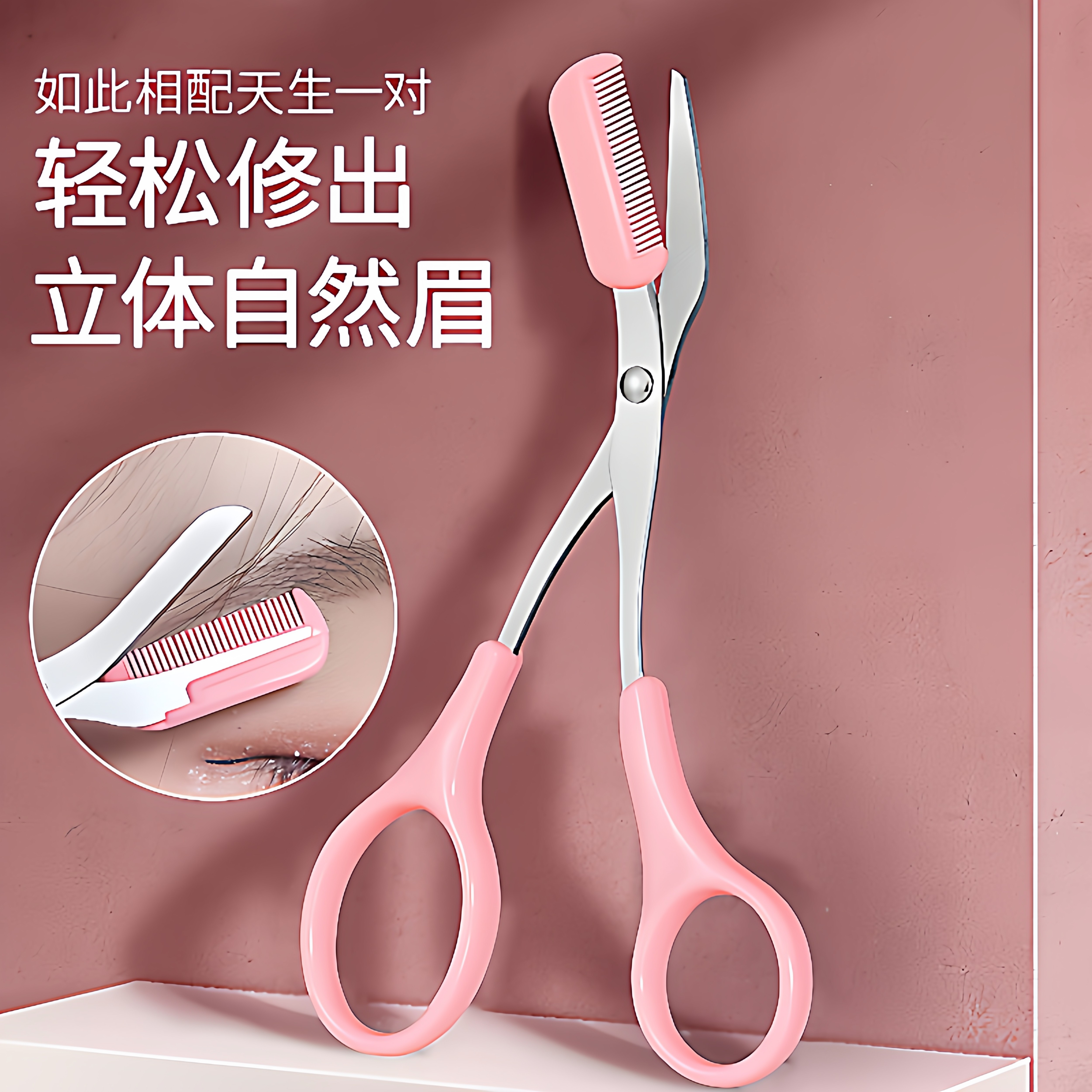 美妆修眉剪刀带眉梳小梳子化妆剪修眉刀新手修眉工具套装自然立体