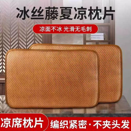 夏季藤席枕套冰丝凉席枕片单人