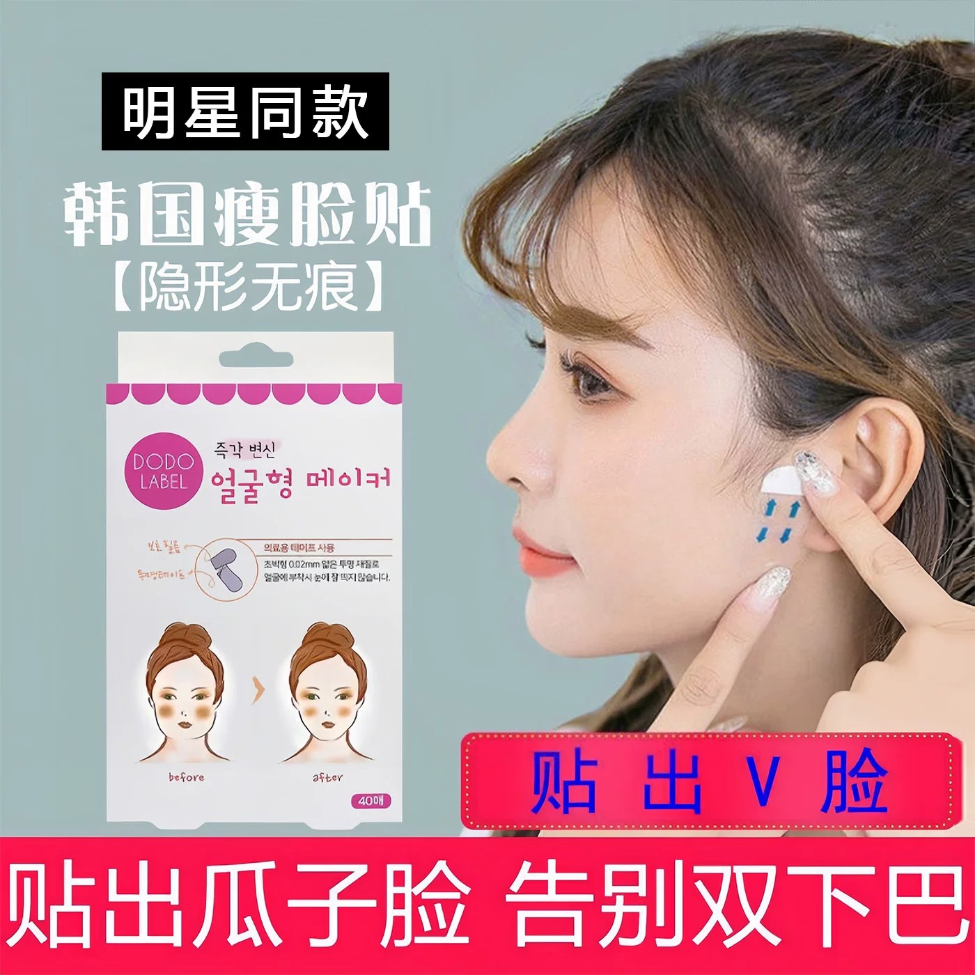 瘦脸贴脸部下垂提拉紧致贴隐形哑光透明贴V脸神器面部化妆用