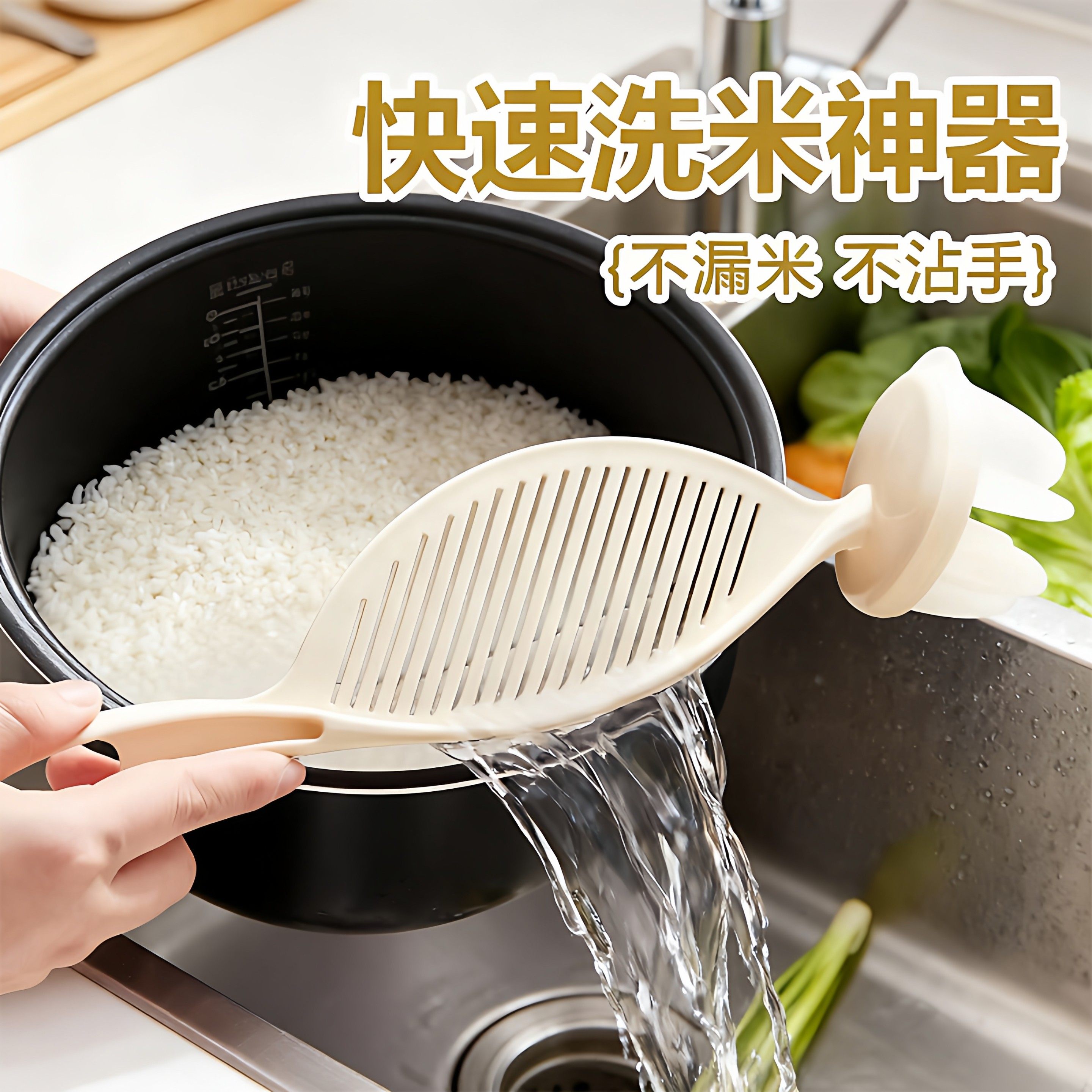洗米神器快速淘米沥水挡板过滤网不漏米不沾手厨房洗米筛淘米盆