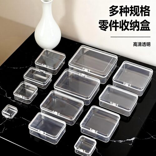 小收纳盒塑料透明零件盒随身便携药盒分装盒桌面整理迷你小方盒子