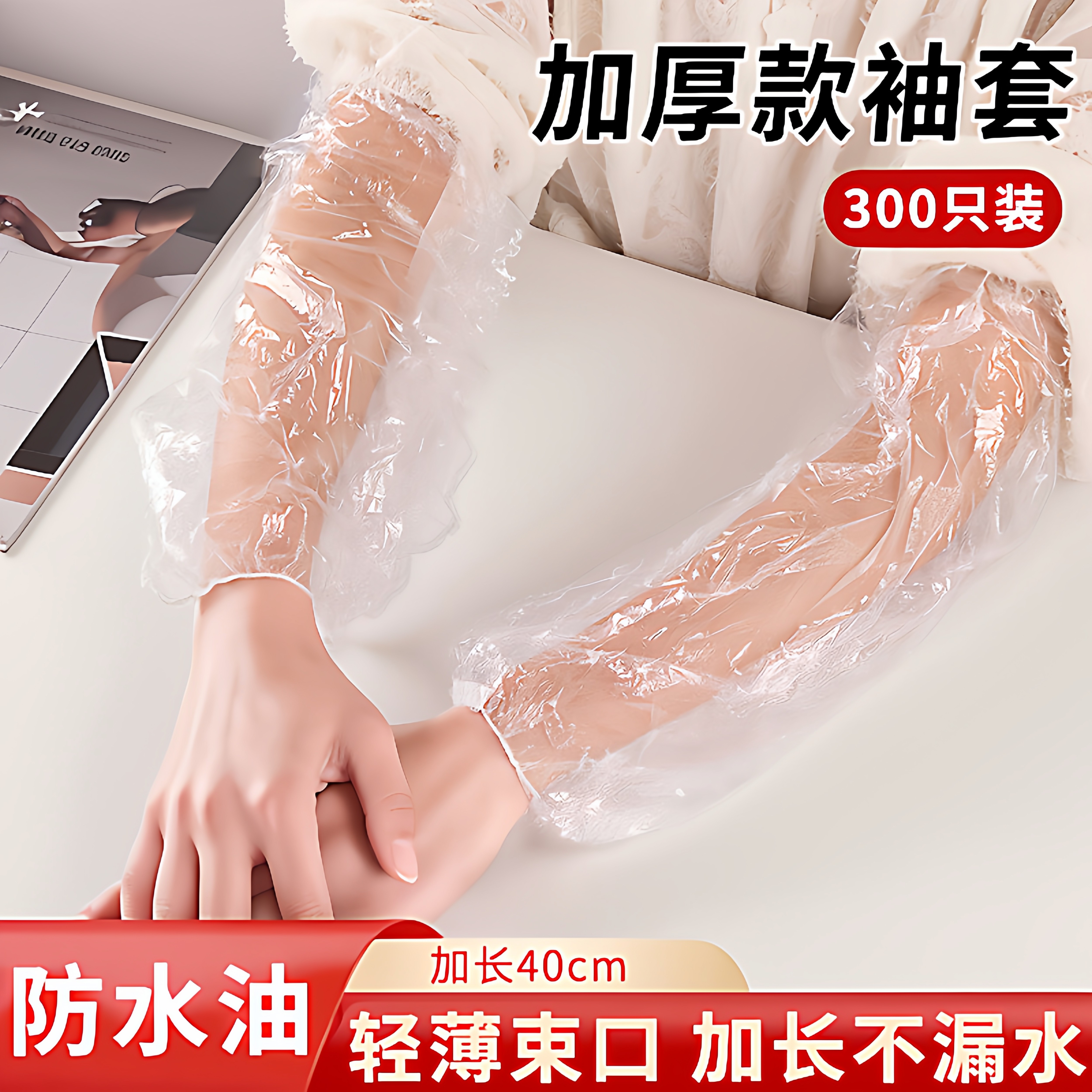 一次性手套加厚耐磨束口长臂手套食品级厨房吃东西防护手套加长版,家庭/个人清洁工具,一次性浴帽,淘宝优惠券,粉丝福利购,淘宝优惠卷