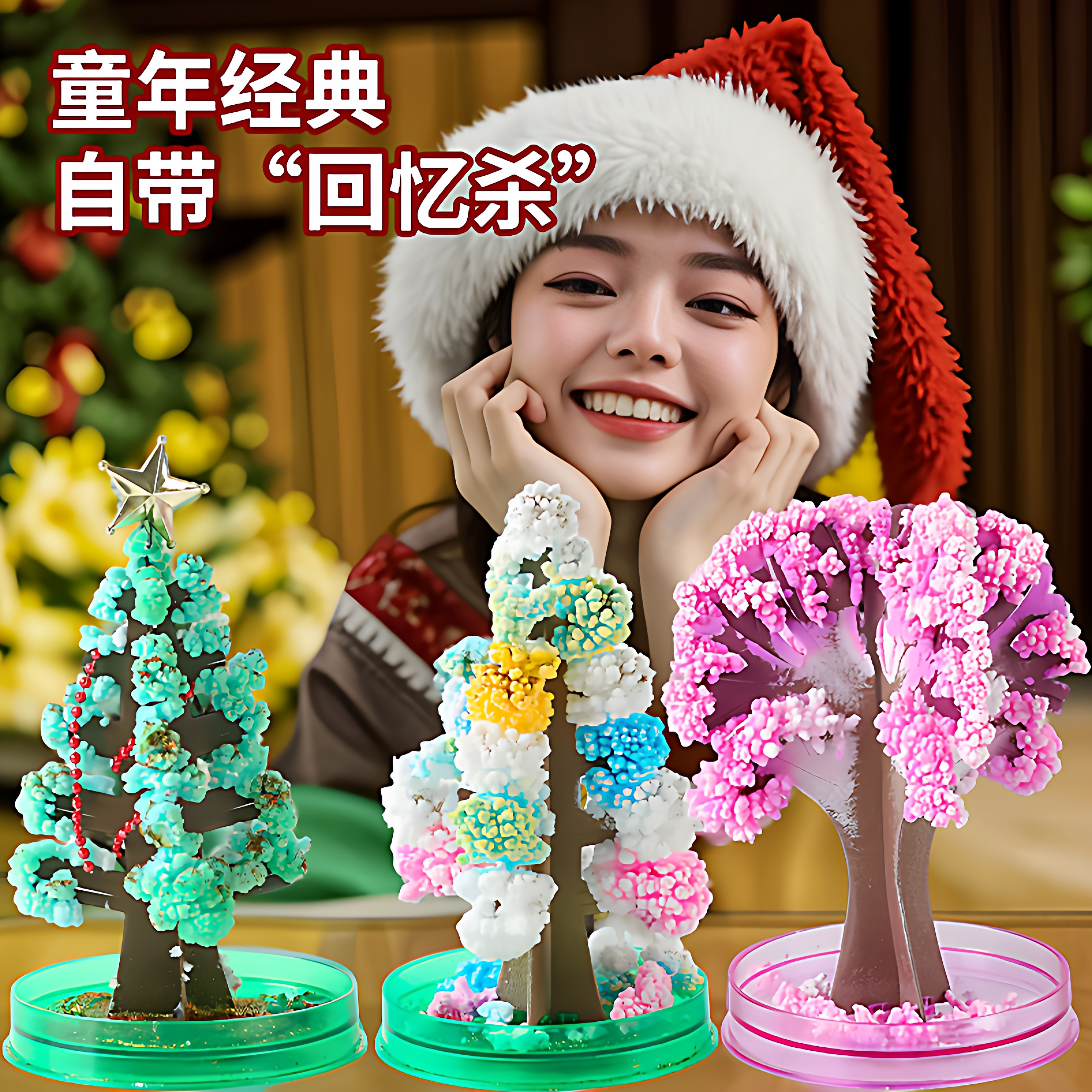 魔法圣诞树浇水会开花的纸树七彩神奇结晶种植树儿童diy手工玩具,节庆用品/礼品,圣诞树,淘宝优惠券,粉丝福利购,淘宝优惠卷