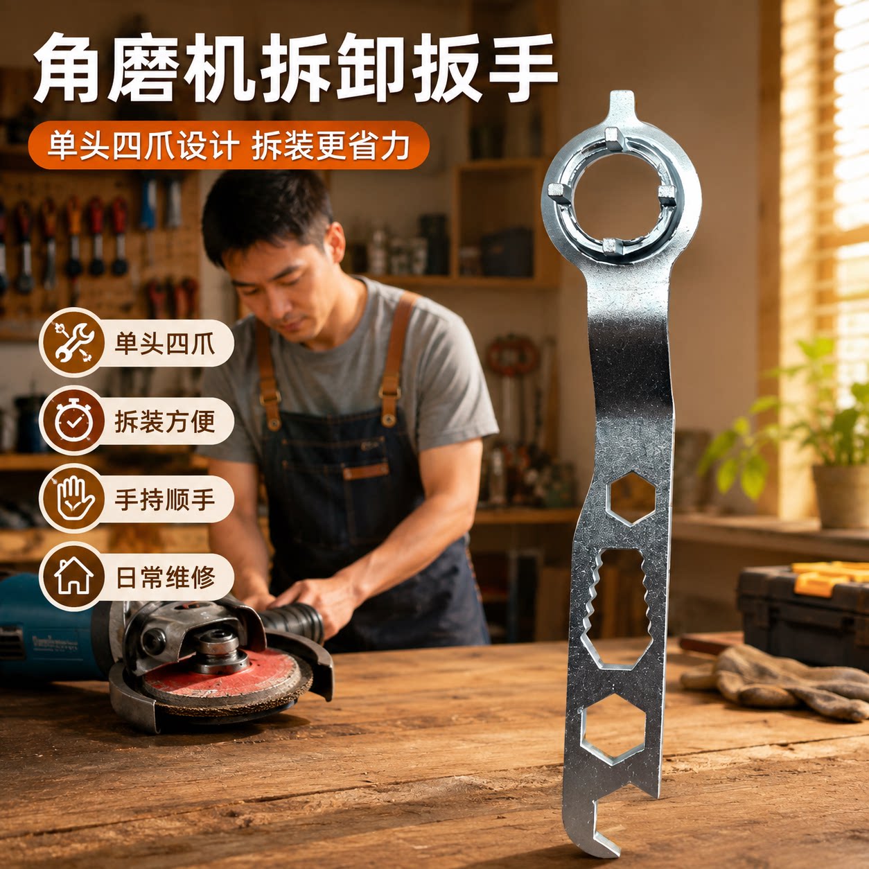 角磨机六合一加厚拆卸扳手图片