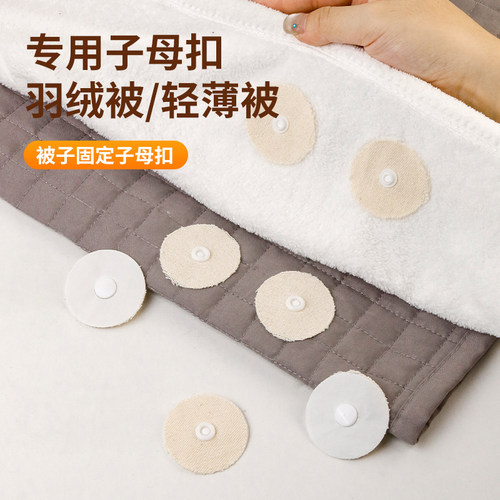 羽绒被防移扣被子固定神器