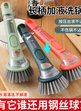 厨房长柄刷锅好物手动加液刷锅洗碗刷家用洗锅刷子适用pet清洁球