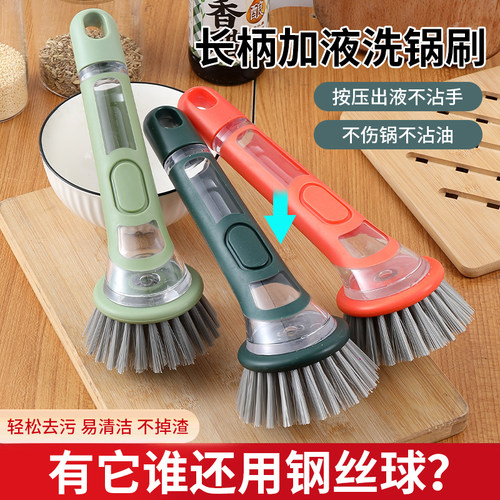厨房长柄刷锅好物手动加液刷锅洗碗刷家用洗锅刷子适用pet清洁球