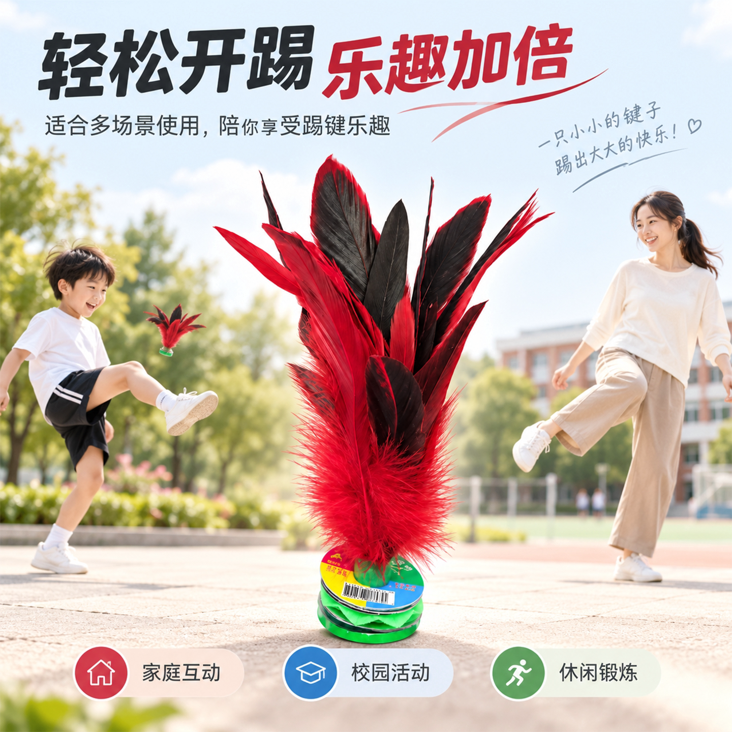 毽子儿童小学生踢鸡毛腱毽子