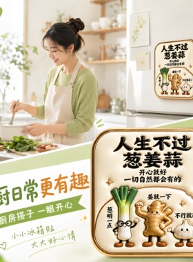 人生不过葱姜蒜亚克力磁吸冰箱贴