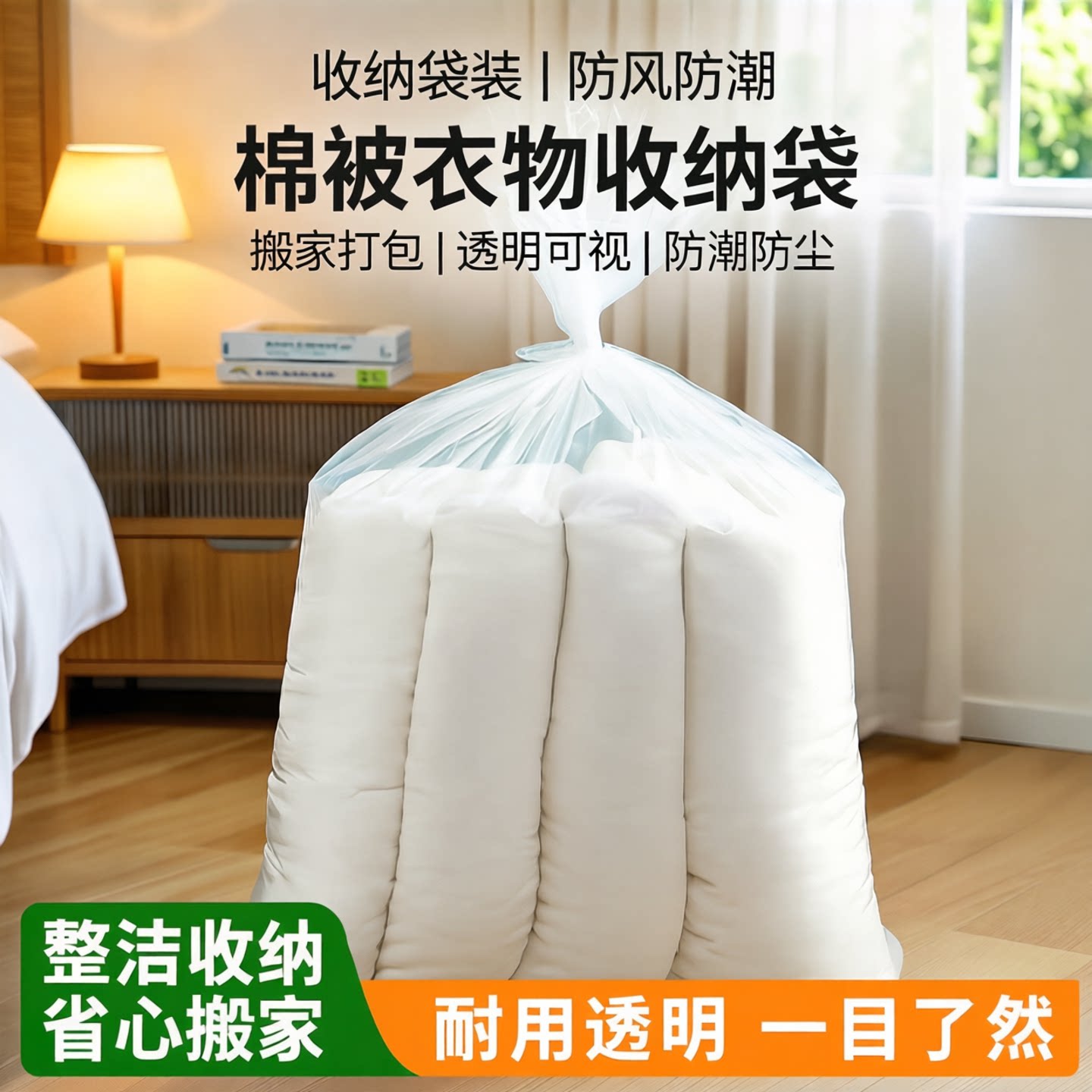 防尘防潮搬家打包袋透明塑料袋