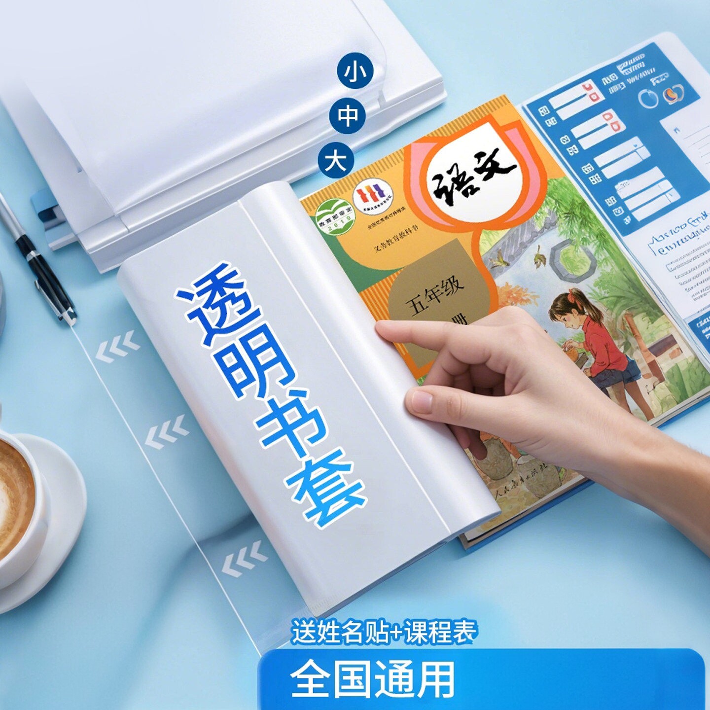 包书皮书套透明加厚书本保护套小学生适用书套本子课本保护膜书皮