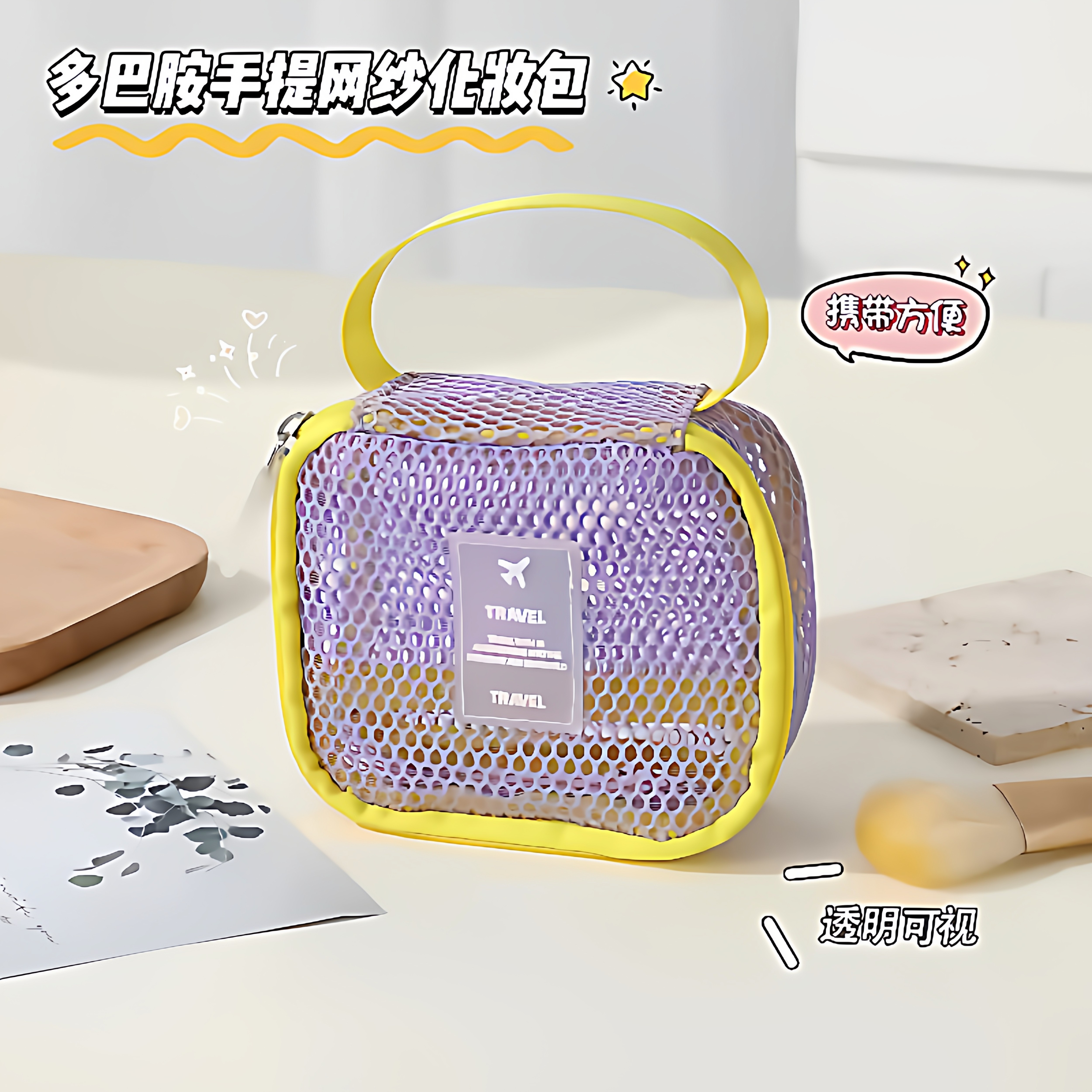 多巴胺手提网纱化妆包豆腐包便携式旅行洗漱包大容量多功能收纳包