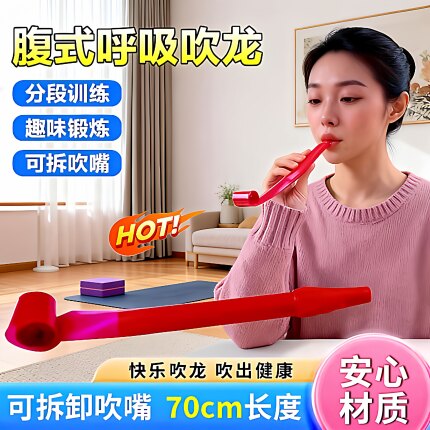 腹式呼吸吹龙吹气训练器成人儿童吹吹卷吹龙汽笛长款玩具