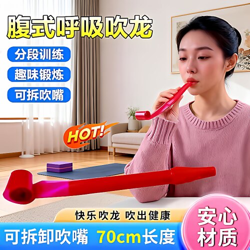 腹式呼吸吹龙吹气训练器成人儿童吹吹卷吹龙汽笛长款玩具