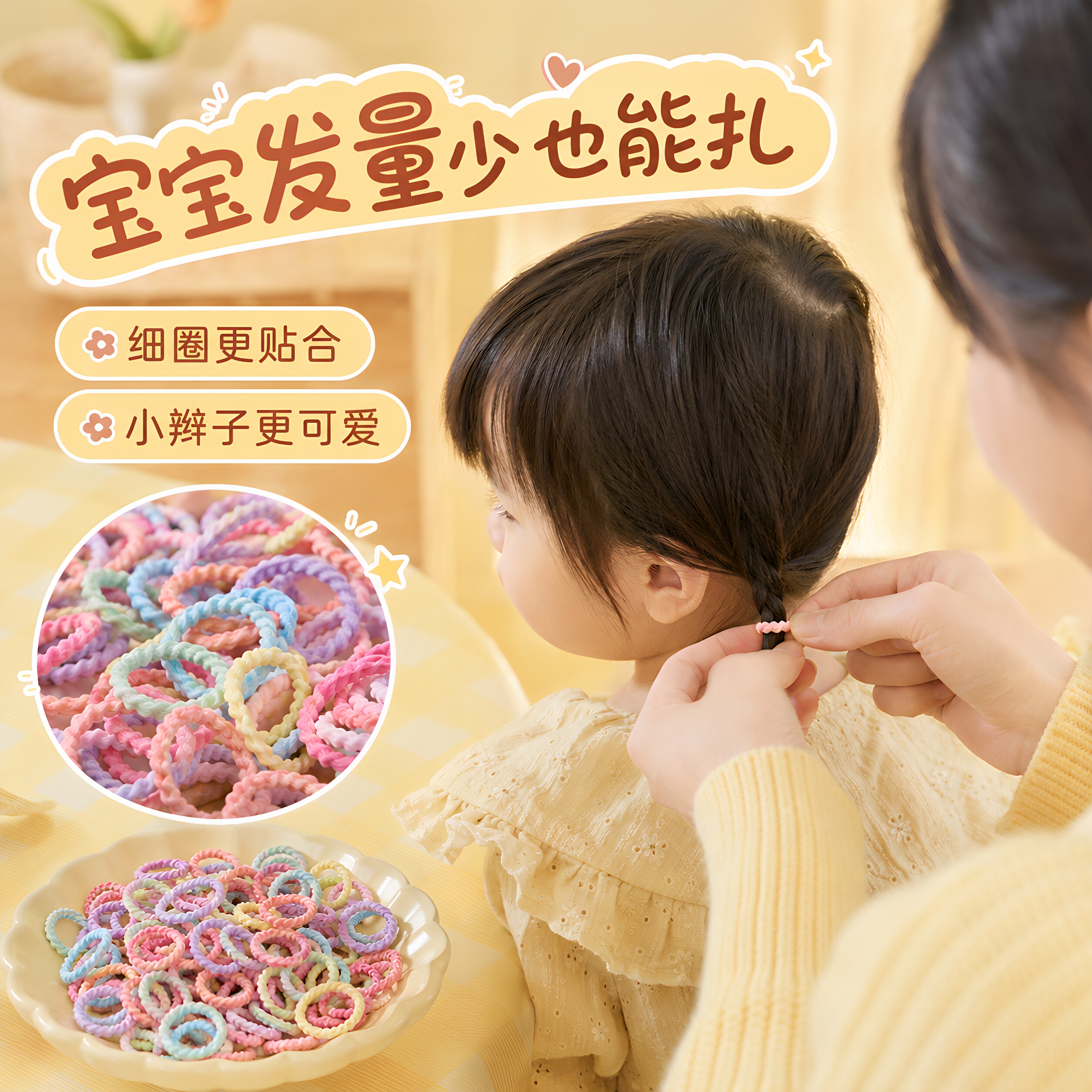 宝宝小号不伤发弹力发圈