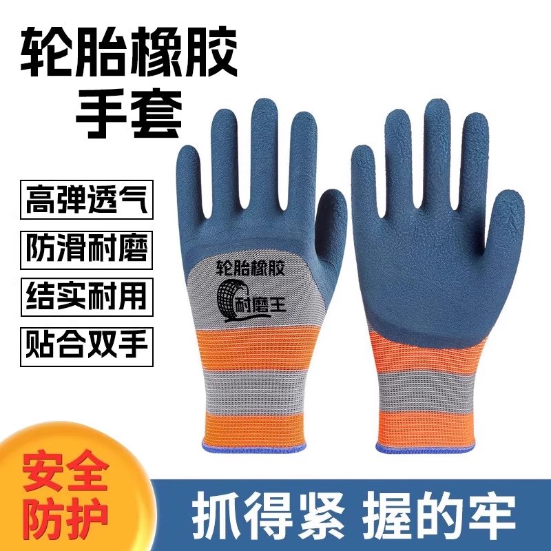 手套劳保耐磨工作轮胎橡胶发泡胶皮工地干活防滑透气浸胶乳胶防护