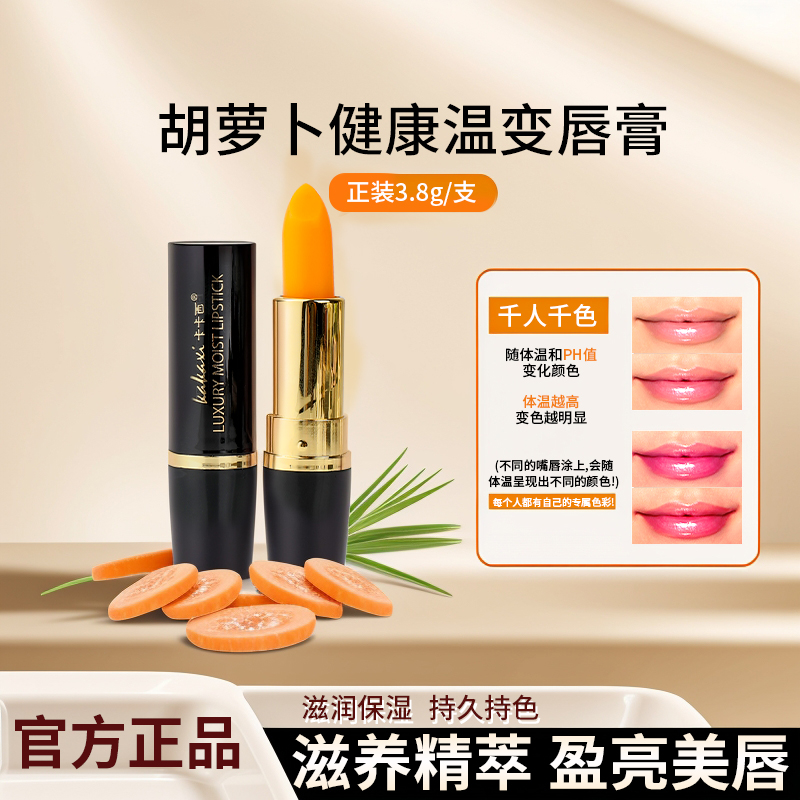 胡萝卜素变色润唇膏口红奶茶唇彩明星保湿正品肉桂纯御风
