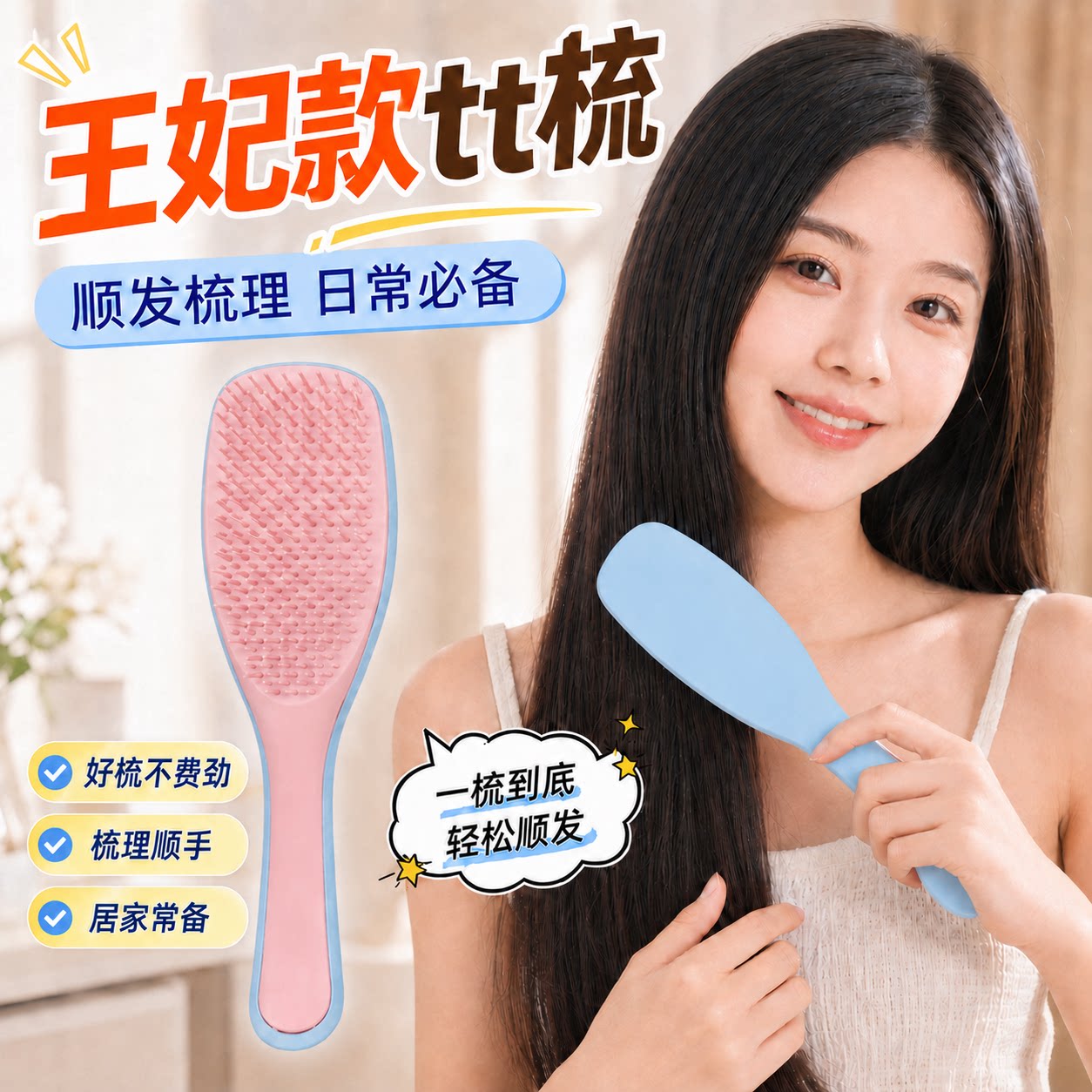 顺发防静电不打结蓬松适用头梳
