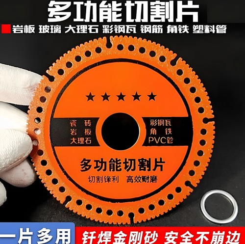 角磨机多功能复合切割片玻璃瓷砖岩板铸铁钢筋木材锯片