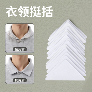 Polo衫 衬衫 衣领贴衣领定型贴不翘角不卷边隐形固定贴V领口定型贴