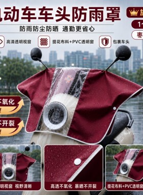 电动车摩托车中控防雨罩