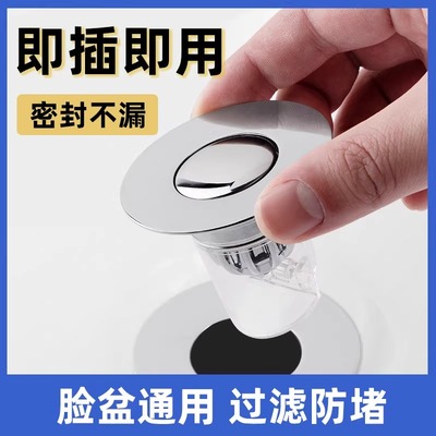 返臭神器洗脸盆按压式弹跳塞子