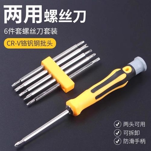 三角螺丝刀多功能家用强磁套装