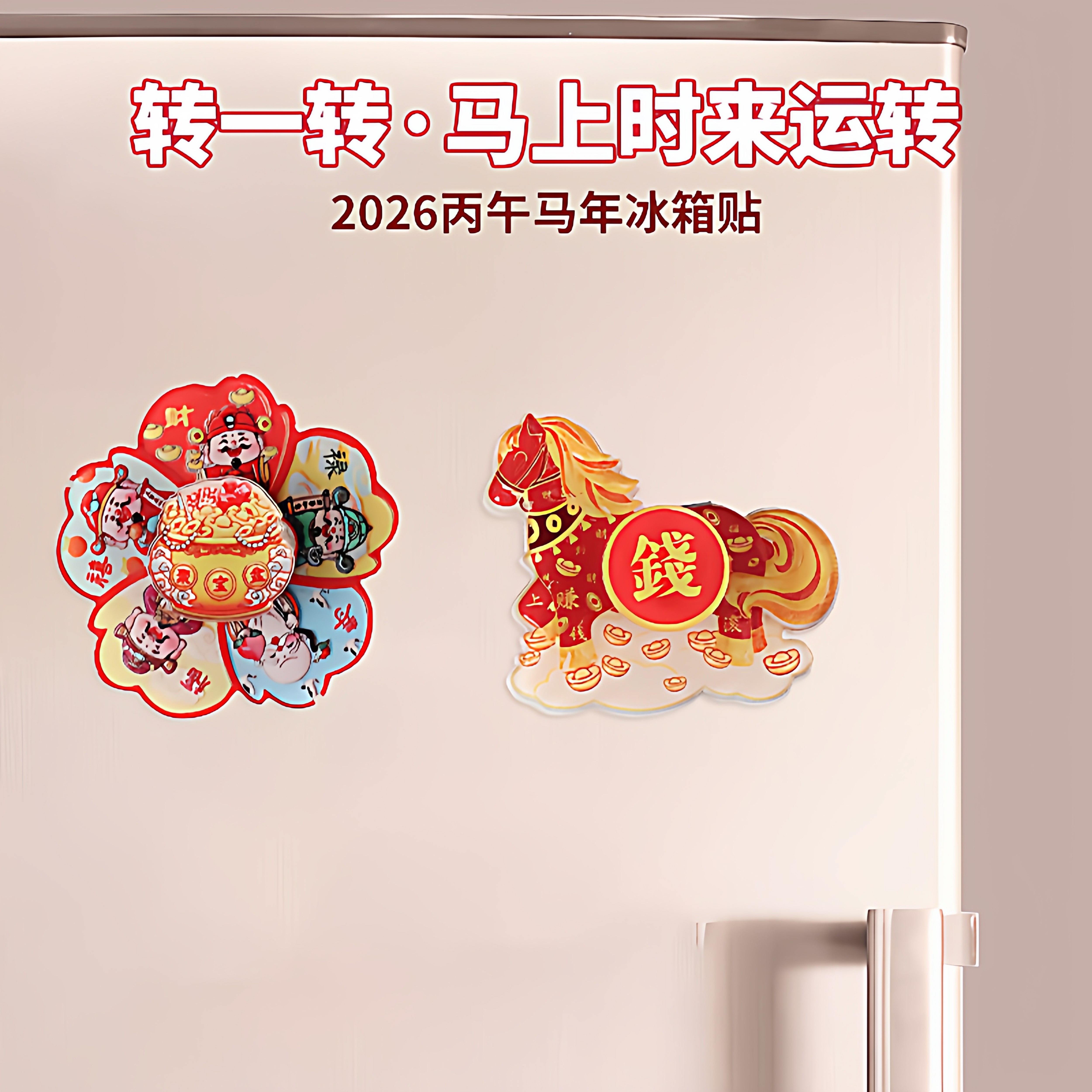马上转钱磁吸冰箱贴 卡通可爱旋转冰箱贴招财纳福树脂治愈装饰贴