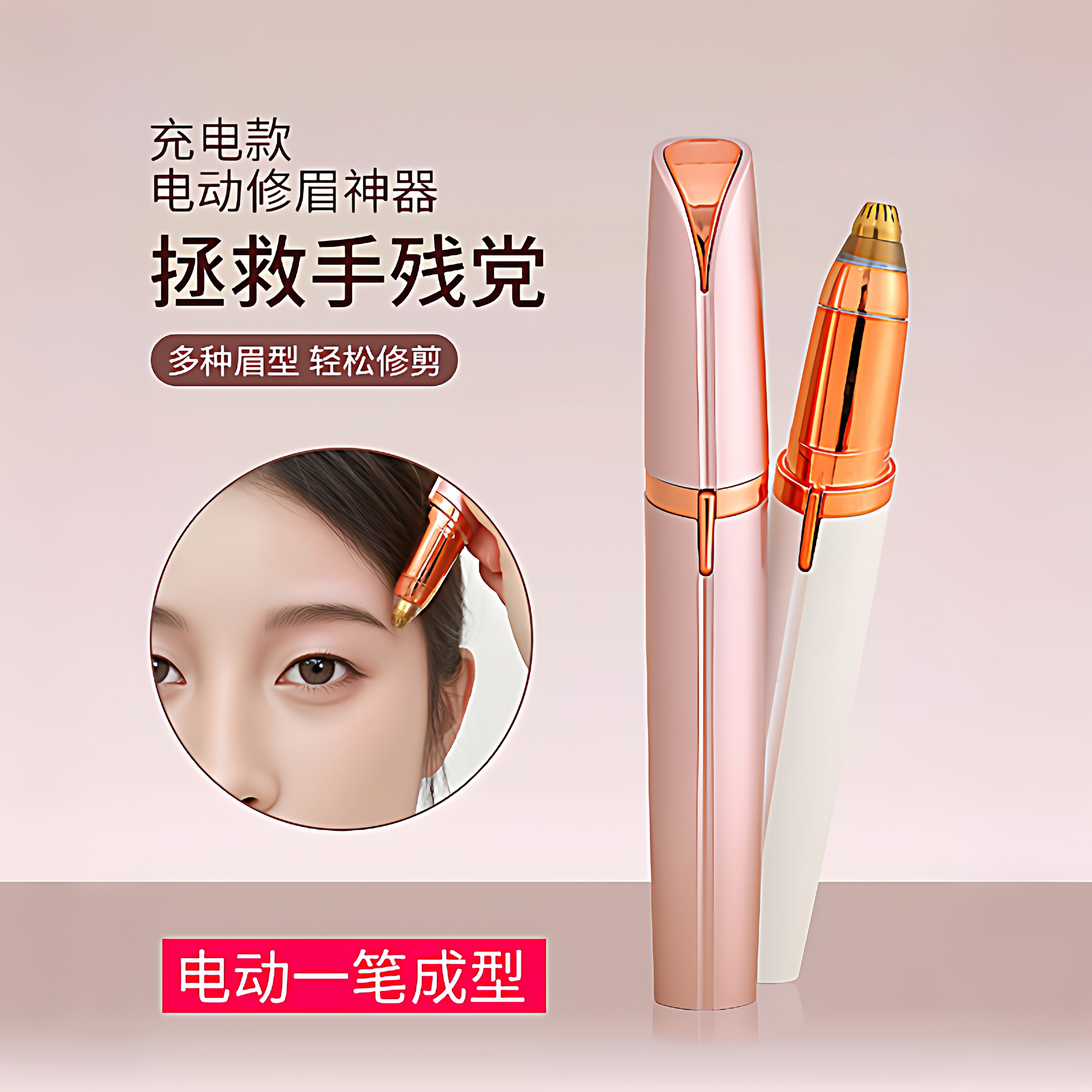 电动修眉刀自动修眉毛神器剃眉笔修剪器男女士专用刮眉仪充电款