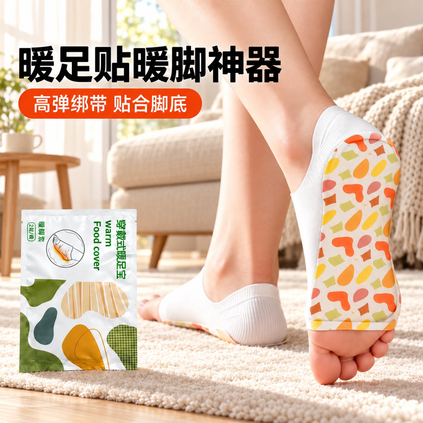 穿戴式暖足贴冬季自发热脚底足贴男女便携行走蒸汽保暖脚套