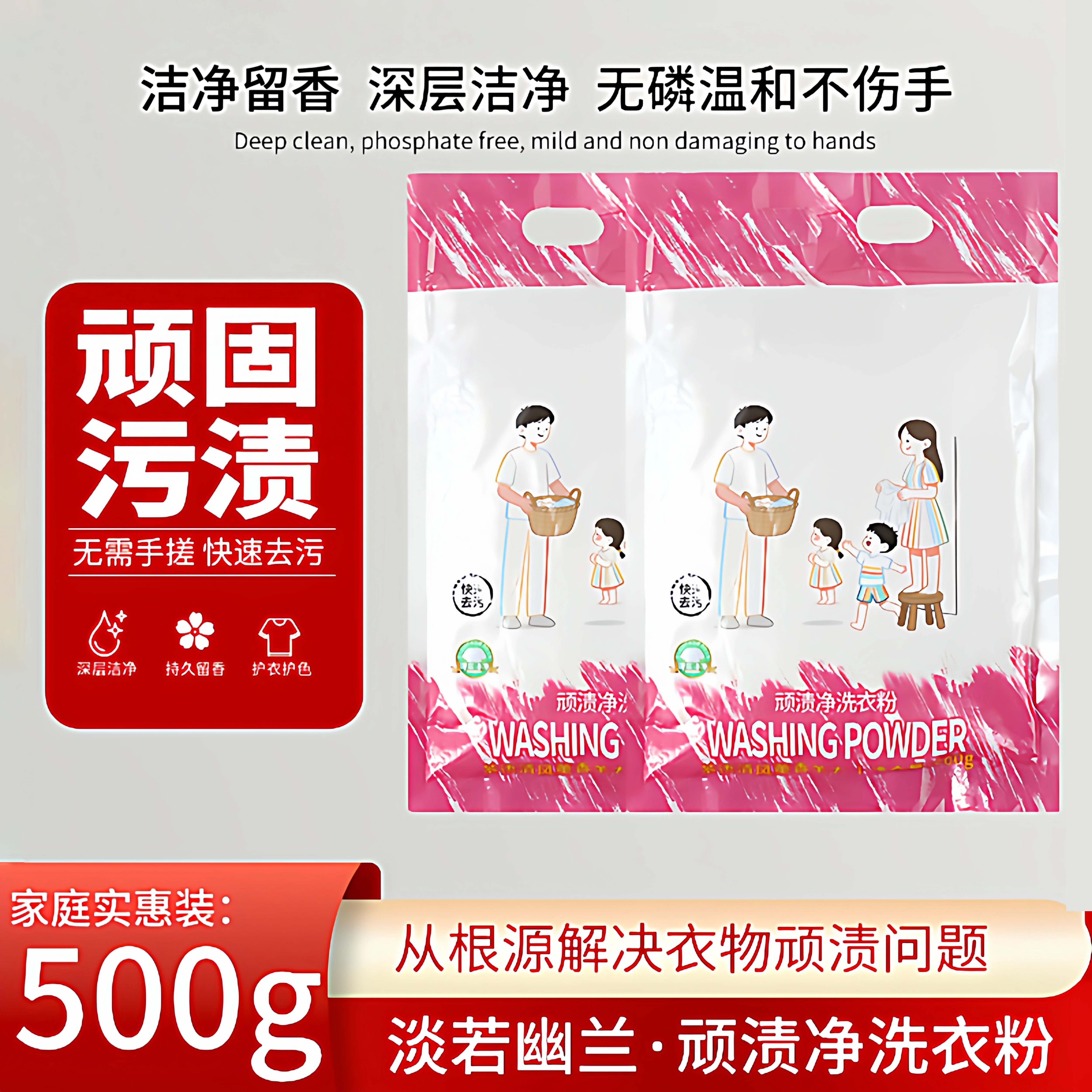 洗衣粉酵素成分去污去渍护色无磷温和家用洗衣粉