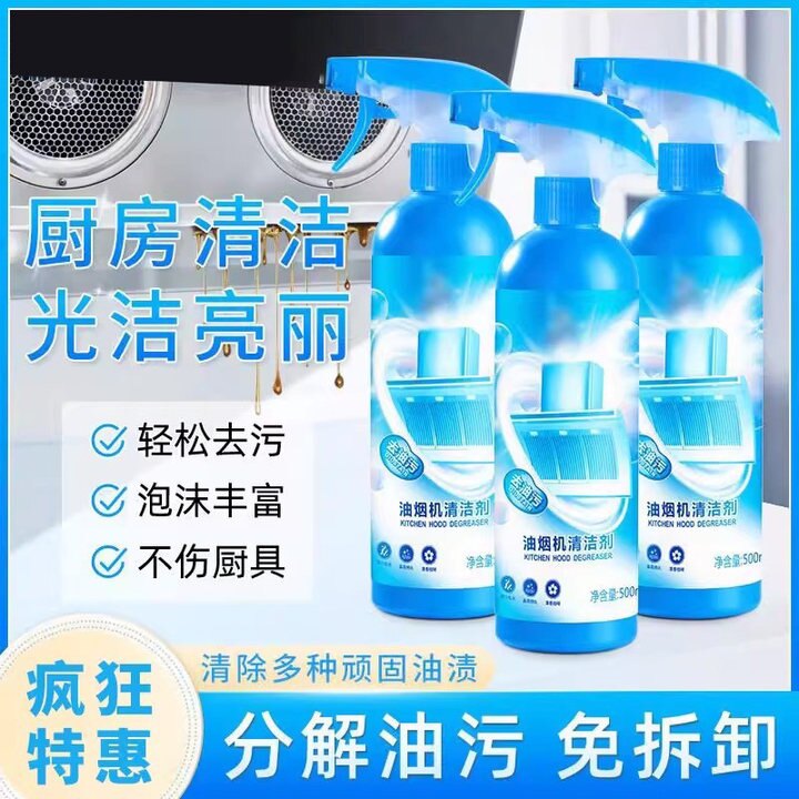 油烟机清洁剂厨房去油污除重油污净油渍净抽油烟机清洗剂强去重油