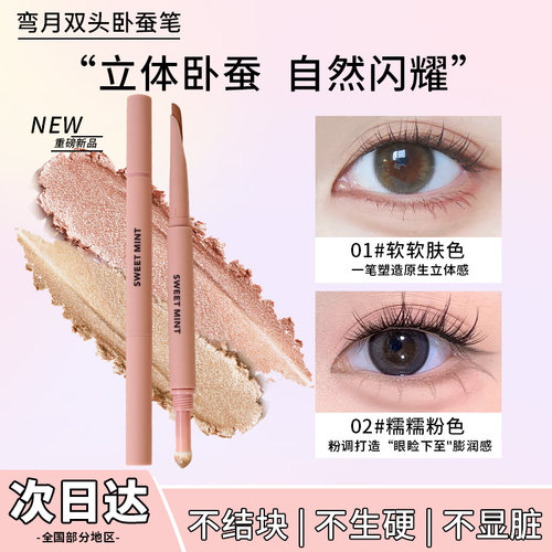 双头卧蚕笔提亮二合一眼睑