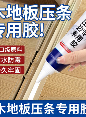 木地板压条胶金属过门压边条