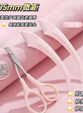 新款高级刮修眉刀梳眉剪初学者眉夹安全型防刮伤男女士专用套装