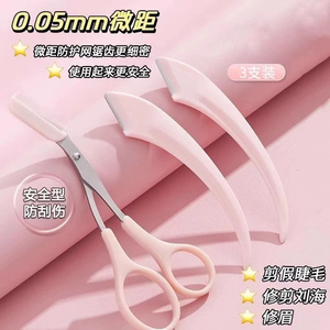 新款高级刮修眉刀梳眉剪初学者眉夹安全型防刮伤男女士专用套装