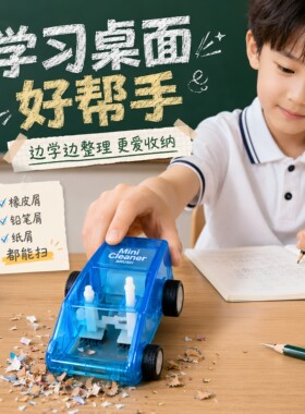 学生迷你桌面手推滑行清扫车