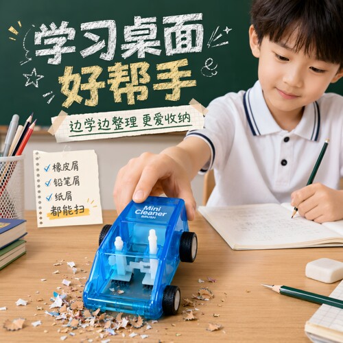 学生迷你桌面手推滑行清扫车
