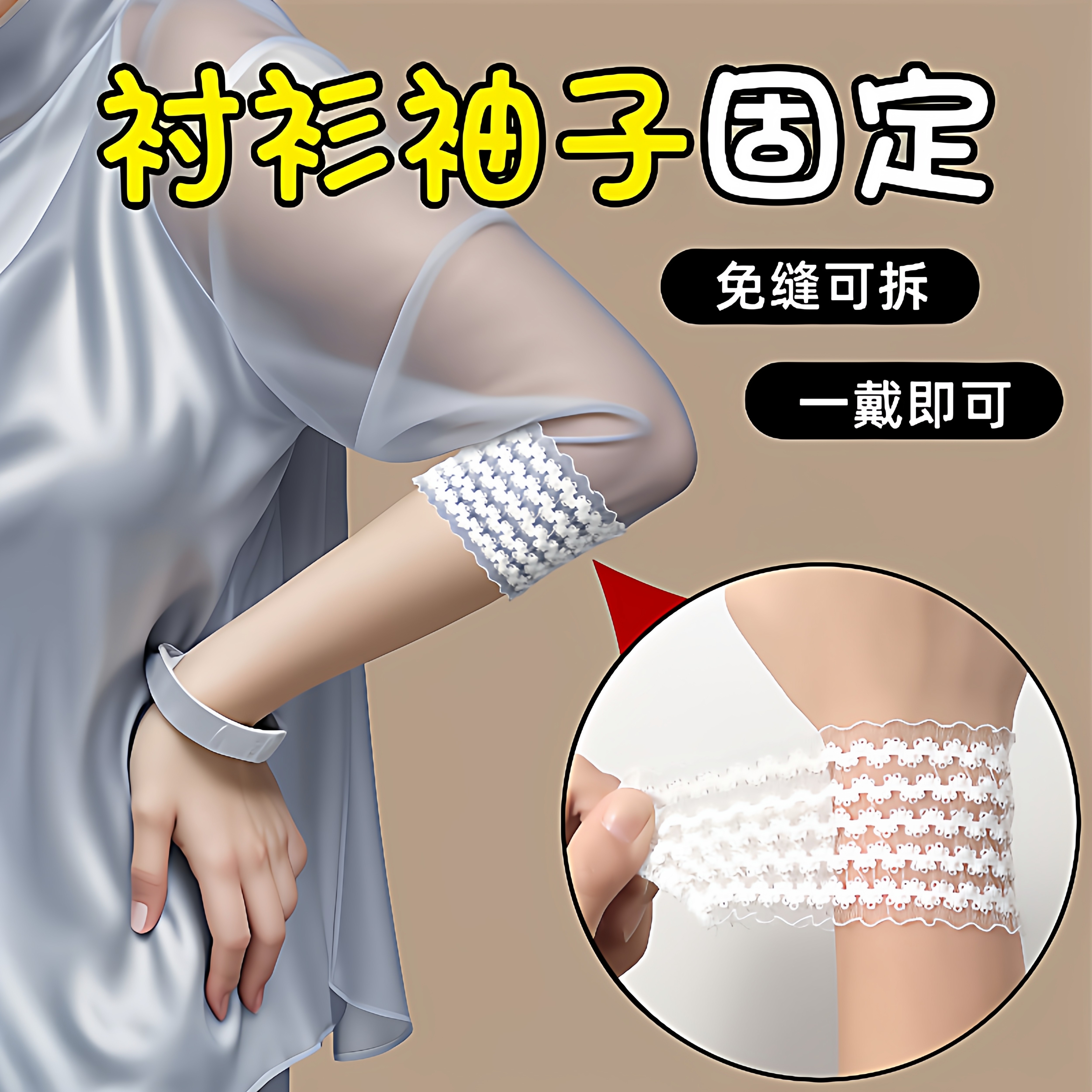 袖子固定神长改短器女挽衬衫汉服西装外套风衣袖箍扣高弹力收紧