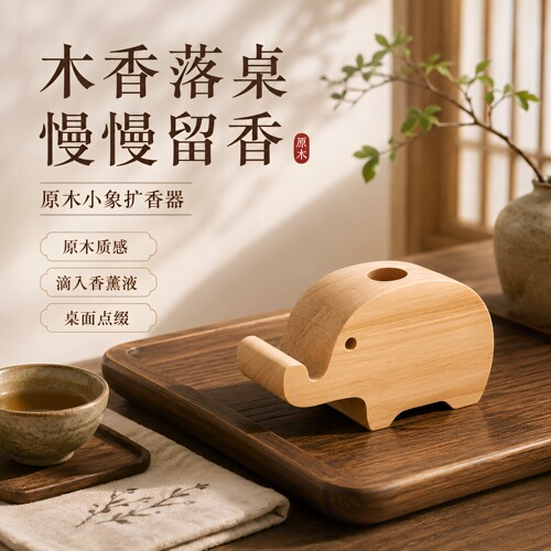 花露水持久避虫扩香木