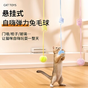 猫玩具自嗨解闷悬挂弹簧兔毛球猫咪自嗨玩具猫玩具球猫咪用品大全