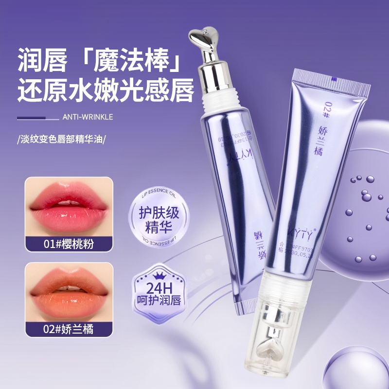 变色唇部淡纹精华保湿滋润