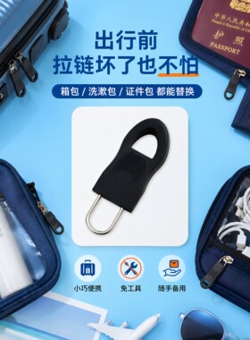 可拆卸拉链头拉片修复替换通用
